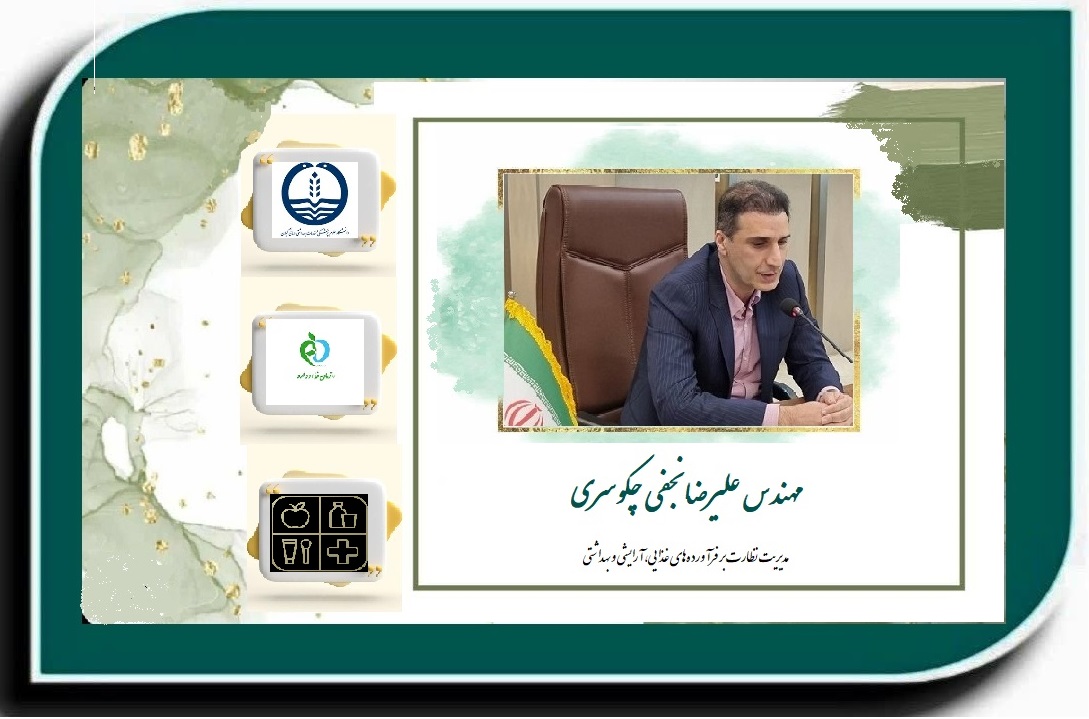 معرفی مدیر غذا